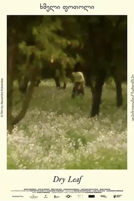 落叶球
