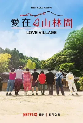 爱之乡