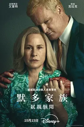 默多家族弑亲骇闻