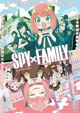 间谍过家家Season2第2季