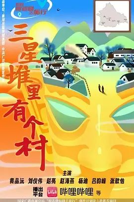 三星堆里有个村