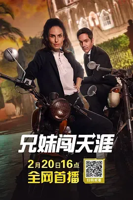 兄妹闯天涯