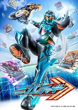 假面骑士歌查德仮面