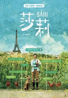 不被定义的莎莉