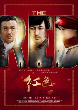 红色2014