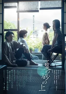 夏日沙上