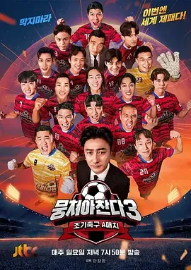 团结才能踢3