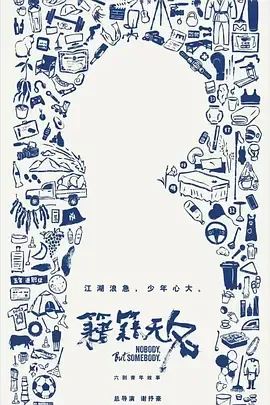 籍籍无名