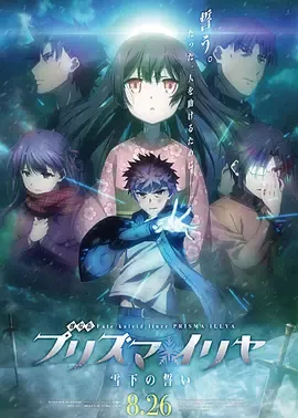 魔法少女伊莉雅雪下的誓言