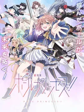 钢管公主～向北极星许愿