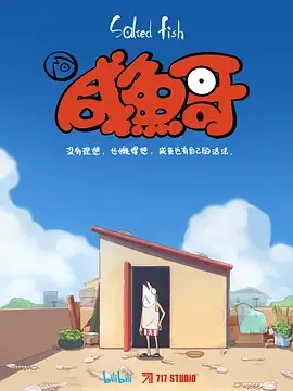 咸鱼