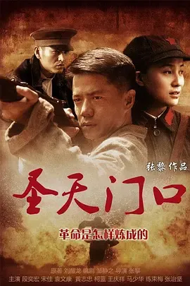 圣天门口