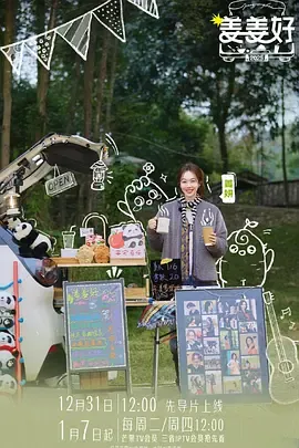 姜姜好