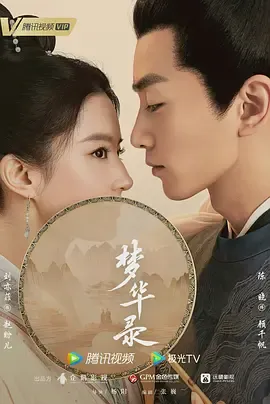 梦华录