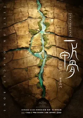 一片甲骨
