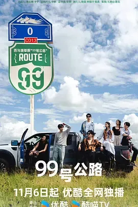 99号公路
