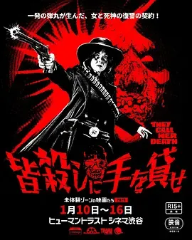 他们称她为死亡
