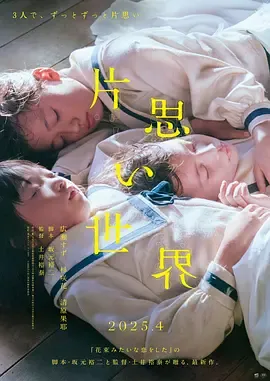 单恋世界片思