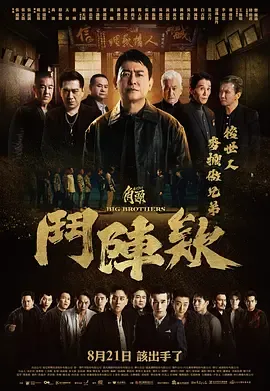 角头斗阵欸