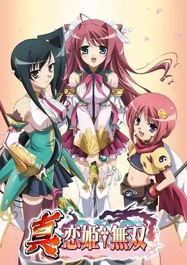 恋姬2