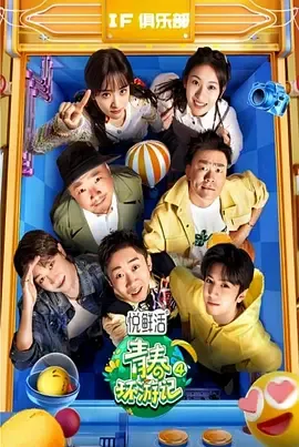 青春环游记第4季