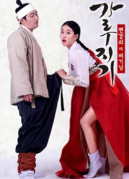猛男诞生记开始变强