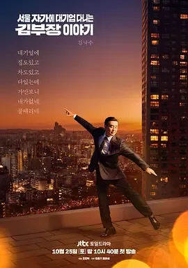 金部长的梦想人生
