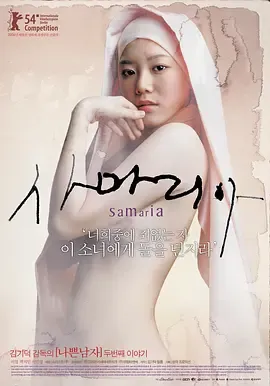撒玛利亚女孩韩语