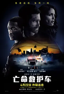 亡命救护车国语