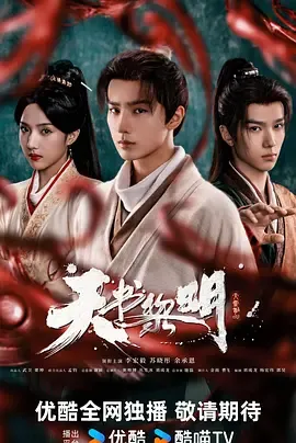 天书黎明
