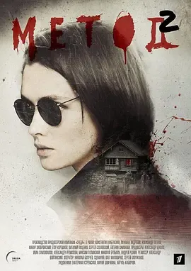 犯罪演绎法2