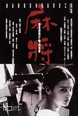 麻将麻將