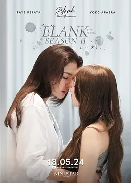 爱填满空白第2季