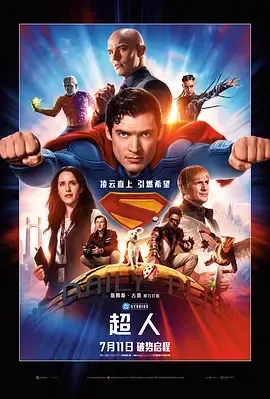 超人2025