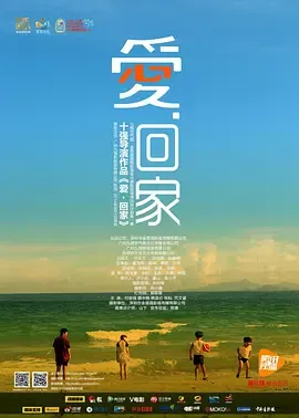 爱回家2015