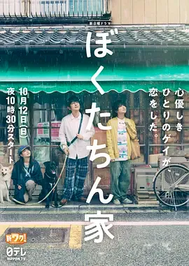 我们家2025