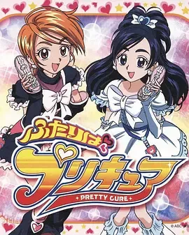 光之美少女2004