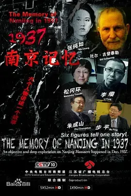 1937南京记忆