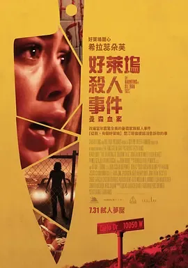莎朗塔特闹鬼事件