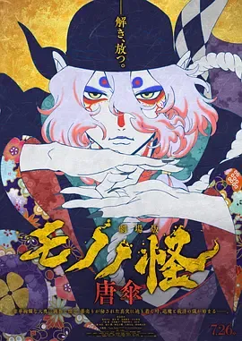怪化猫唐伞劇場版
