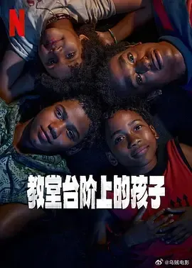 教堂台阶上的孩子