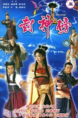 封神榜2001国语