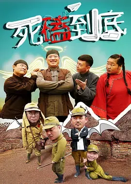 死磕到底