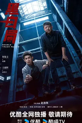 黑白局