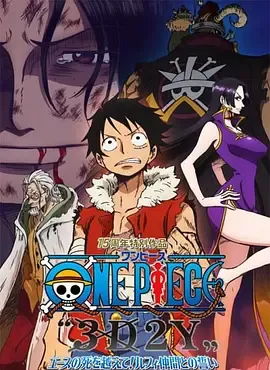 海贼王15周年纪念特别篇——幻之篇章