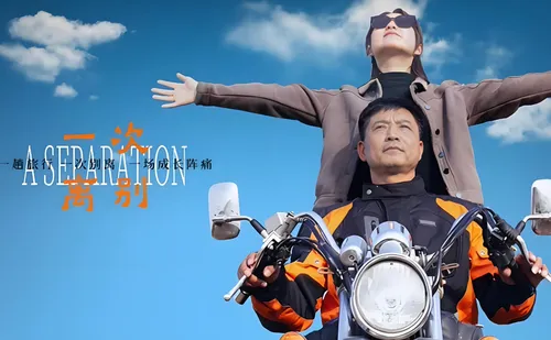 一次离别