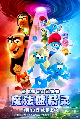 魔法蓝精灵粤语