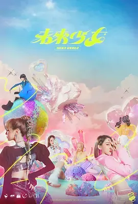 未来少女