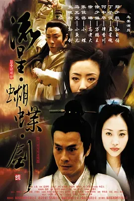 流星蝴蝶剑2002