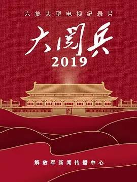国庆70周年大阅兵